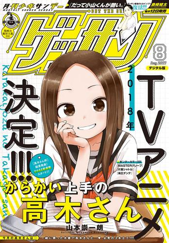 ゲッサン 2017年8月号 2017年7月12日発売 ゲッサン編集部 ゲッサン ソニーの電子書籍ストア Reader Store ゲッサン 2017年8月号 2017年7月12日発売 ゲッサン編集部 ゲッサン ソニーの電子書籍ストア Reader Store