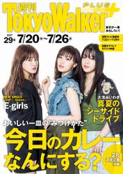 週刊 東京ウォーカー＋ 2017年No.29 （7月19日発行）