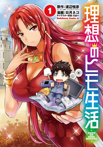 【無料】理想のヒモ生活(1)