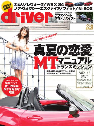 driver（ドライバー） (2017年9月号)