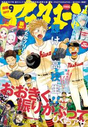アフタヌーン 2017年9月号[2017年7月25日発売]
