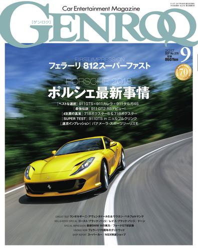 GENROQ（ゲンロク） (2017年9月号)
