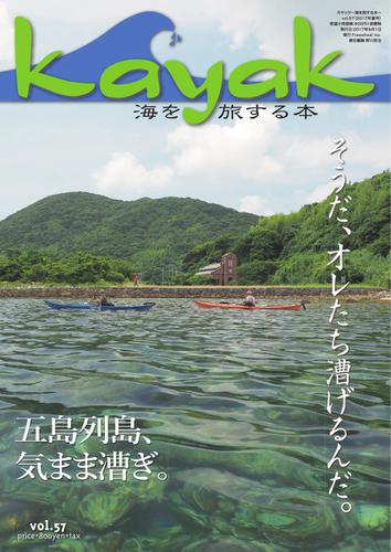 Kayak（カヤック） (Vol.57)