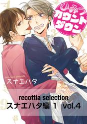 recottia selection スナエハタ編1　vol.4