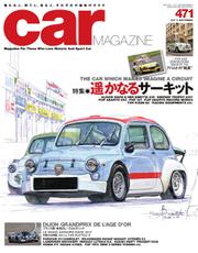 CAR MAGAZINE（カー・マガジン） (No.471)