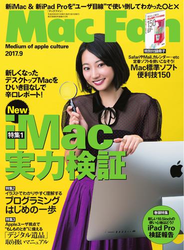 Mac Fan（マックファン） (2017年9月号)