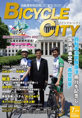 BICYCLE CITY　2017年7月号