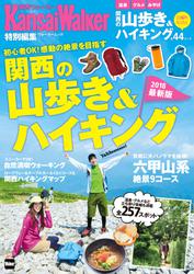 関西の山歩き＆ハイキング