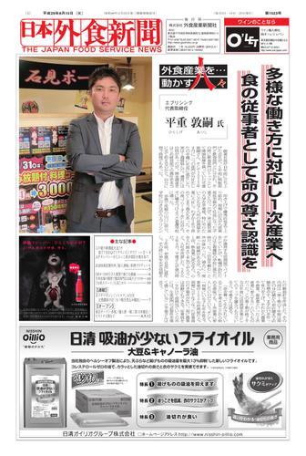 日本外食新聞 (2017／8／15号)