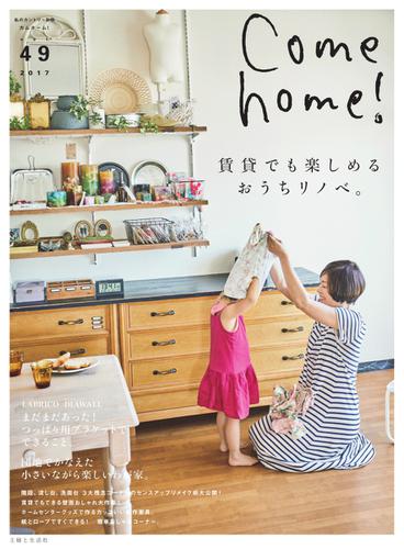 Come home!（カムホーム） (vol.49)