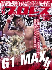 週刊プロレス (2017年8／30号)