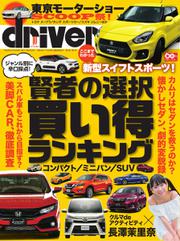 driver（ドライバー） (2017年10月号)