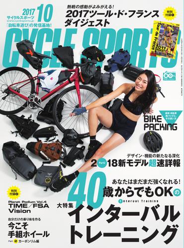 CYCLE SPORTS（サイクルスポーツ） (2017年10月号)