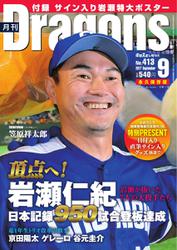 月刊 Dragons ドラゴンズ (2017年9月号)