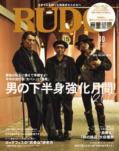 RUDO（ルード） (2017年10月号)