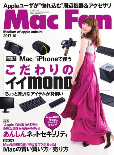 Mac Fan（マックファン） (2017年10月号)