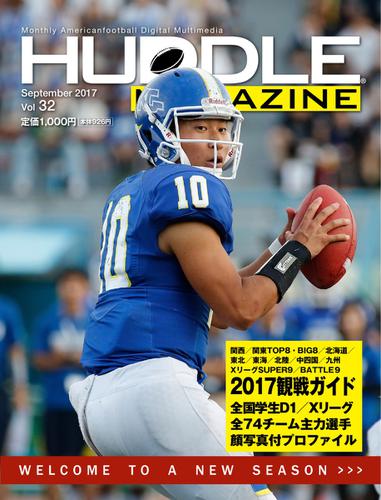 HUDDLE magazine（ハドルマガジン）  (2017年9月号)