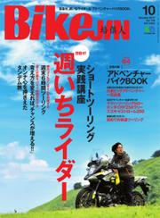 BikeJIN/培倶人 2017年10月号 Vol.176