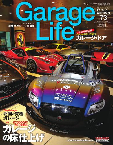 Garage Life（ガレージライフ） (Vol.73)
