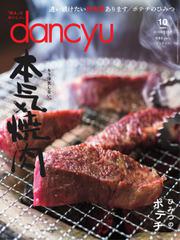 dancyu(ダンチュウ) (2017年10月号)