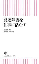 発達障害を仕事に活かす