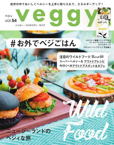 Veggy（ベジィ） (Vol.54)