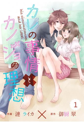 ｃｏｍｉｃ　Ｂｅｒｒｙ’ｓカレの事情とカノジョの理想　１巻