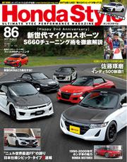 Honda Style（ホンダスタイル） (No.86)
