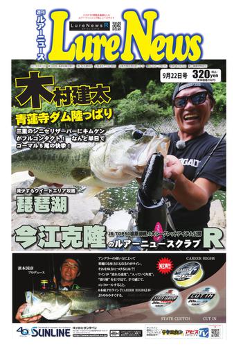 週刊　ルアーニュース (2017／09／22号)