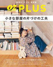 OZmagazinePLUS（オズマガジンプラス）