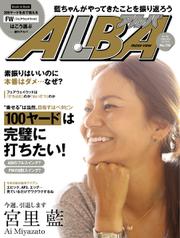 ALBA(アルバトロスビュー） (No.732)