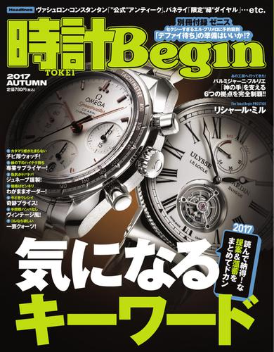 時計Begin (2017年秋号)