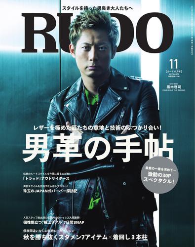 RUDO（ルード） (2017年11月号)