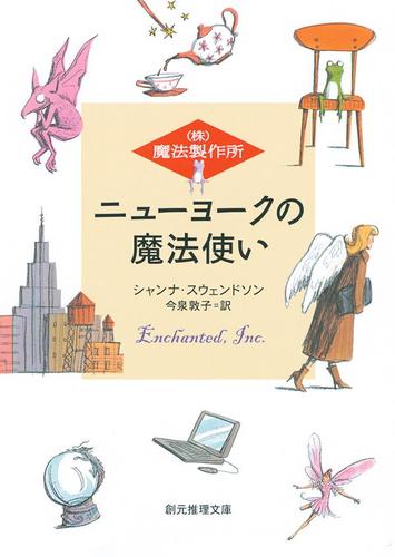 ニューヨークの魔法使い