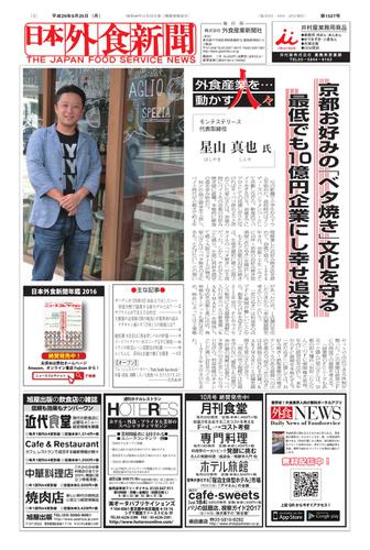 日本外食新聞 (2017／9／25号)