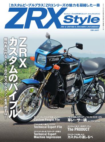 ZRX STYLE 2017年10月号