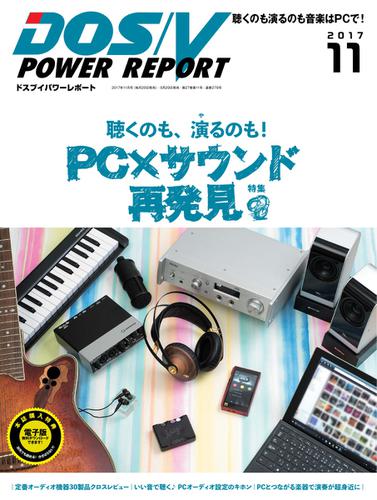 DOS／V POWER REPORT (ドスブイパワーレポート) (2017年11月号)