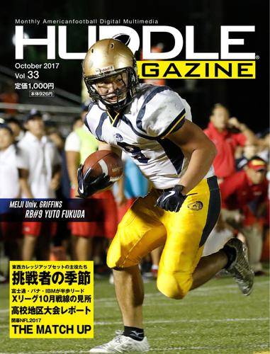 HUDDLE magazine（ハドルマガジン）  (2017年10月号)