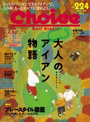 Choice（チョイス） (2017年秋号)