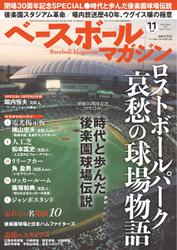 ベースボールマガジン (2017年11月号)