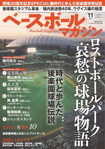 ベースボールマガジン (2017年11月号)