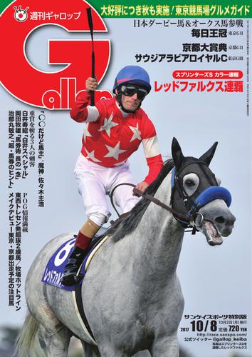 週刊gallop ギャロップ 10月8日号 サンケイスポーツ サンケイスポーツ ソニーの電子書籍ストア Reader Store