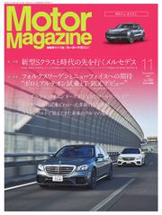 モーターマガジン(Motor Magazine) (2017／11)