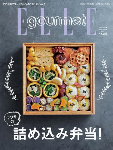 ELLE gourmet（エル・グルメ） (2017年11月号)