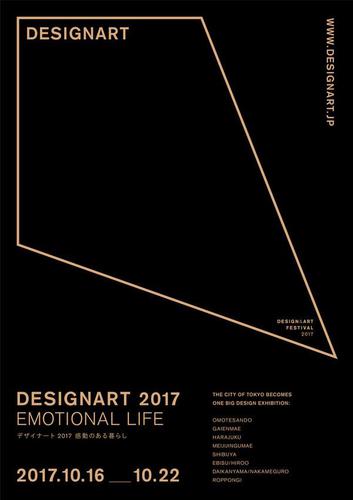 デザイナート2017公式ブックレット
