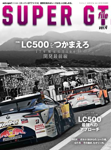 AUTO SPORT（オートスポーツ） 臨時増刊 (SUPER GT FILE Ver.4)