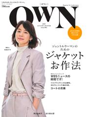 OWN (MEN’S EX11月号臨時増刊 ＡＵＴUＭＮ＆ＷＩＮＴＥＲ2017)