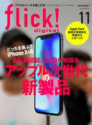 flick! (2017年11月号)