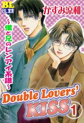 Double Lovers`KISS