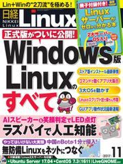 日経Linux(日経リナックス) (2017年11月号)